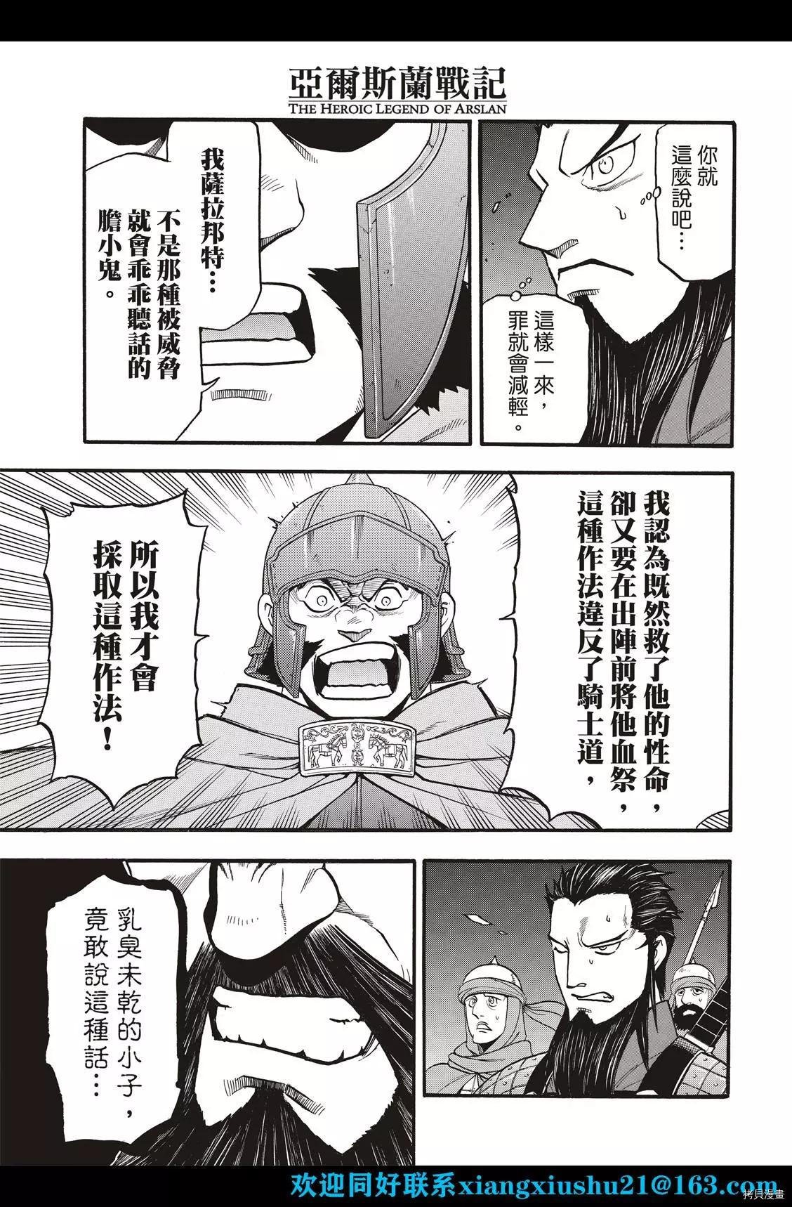 第105话 两名逃亡者