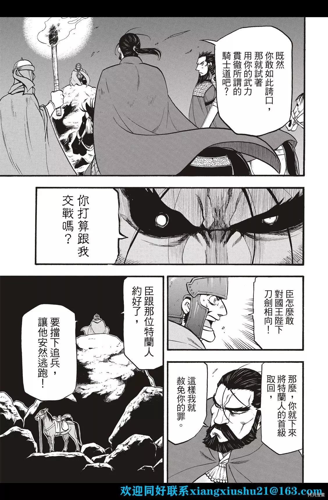 第105话 两名逃亡者