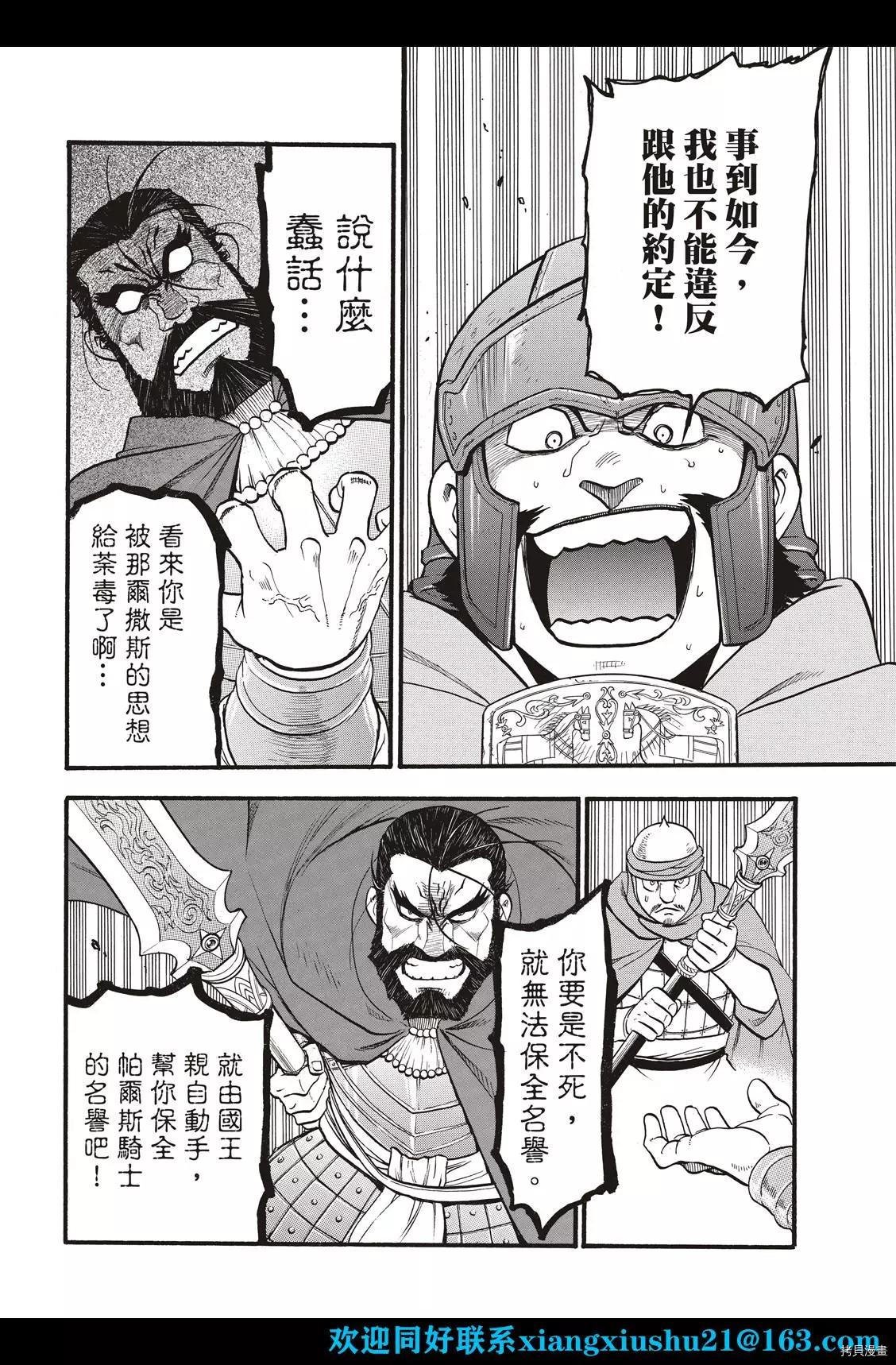 第105话 两名逃亡者