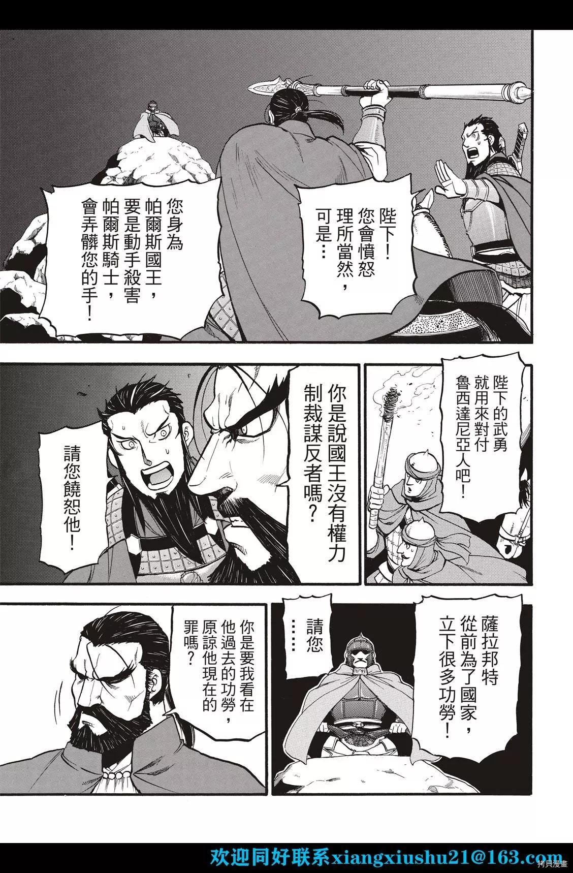 第105话 两名逃亡者
