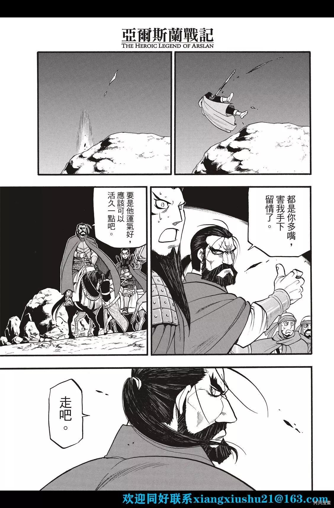 第105话 两名逃亡者