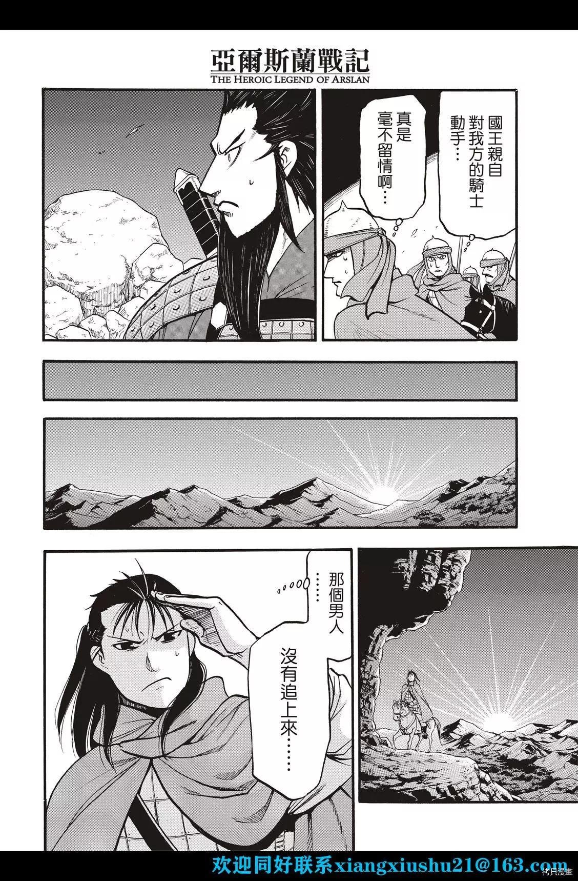 第105话 两名逃亡者