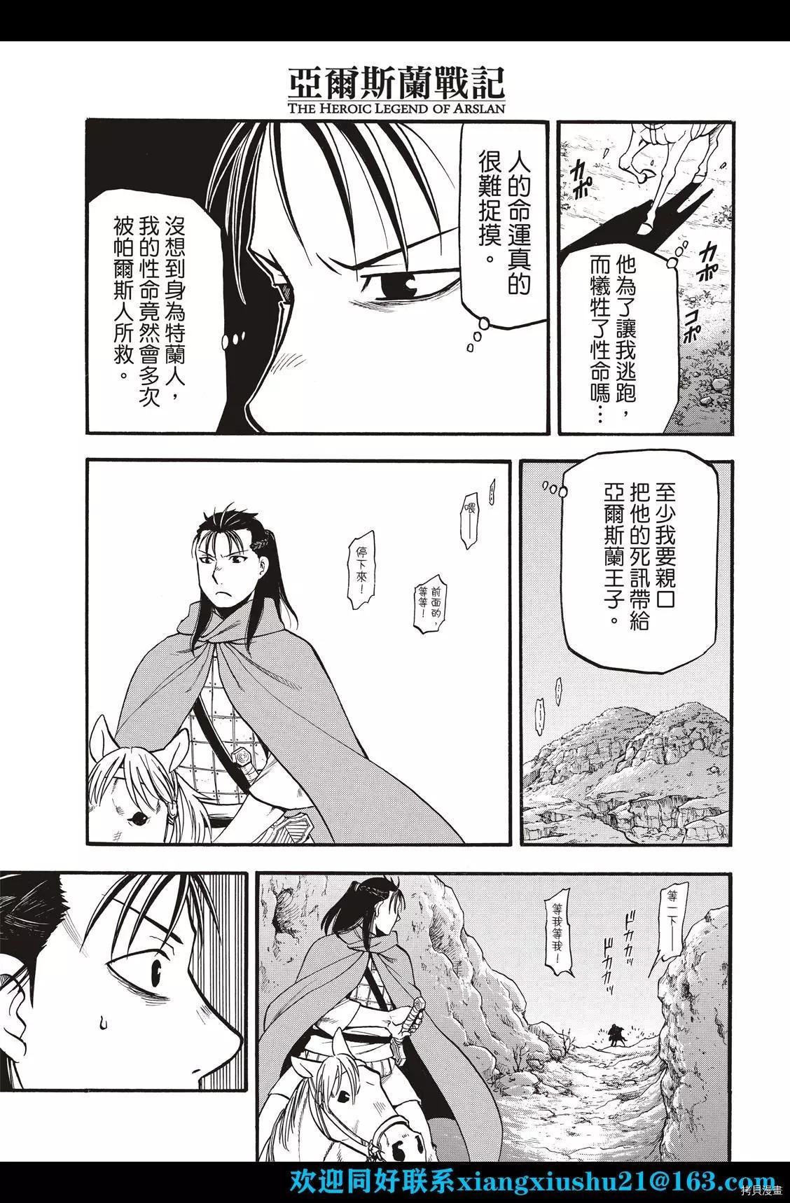 第105话 两名逃亡者