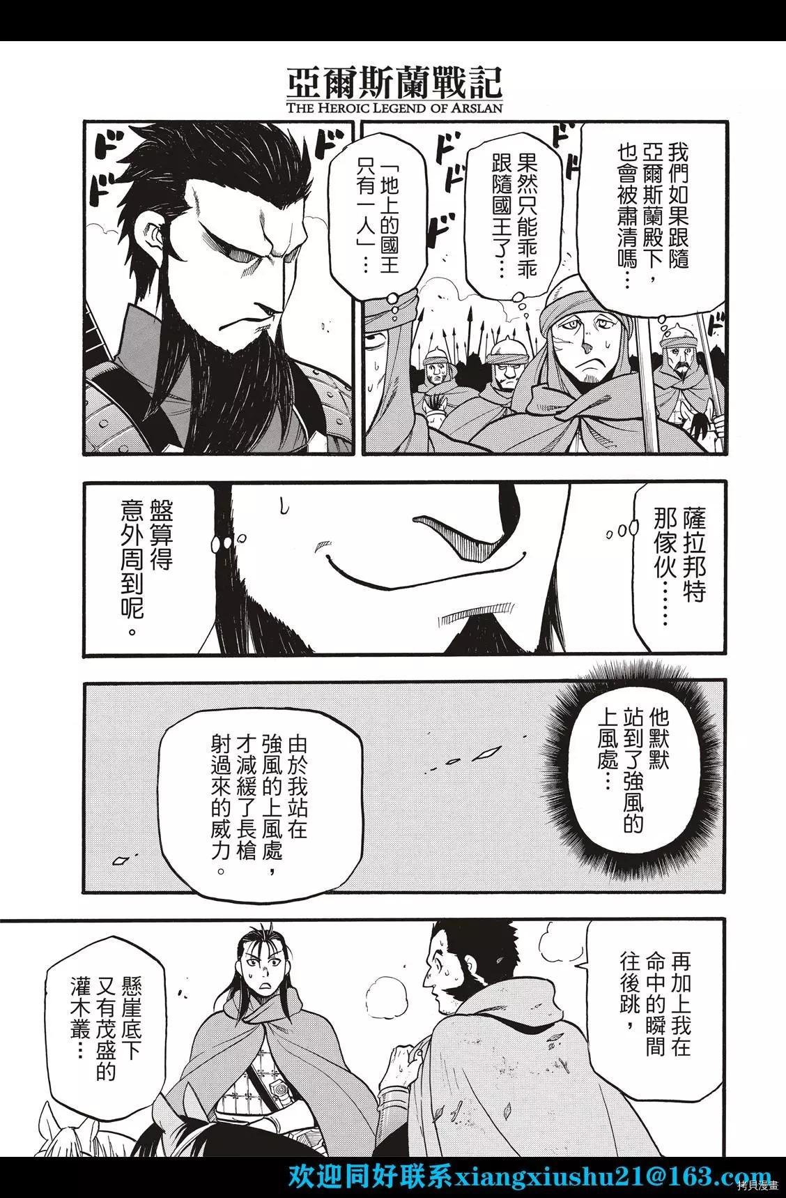 第105话 两名逃亡者