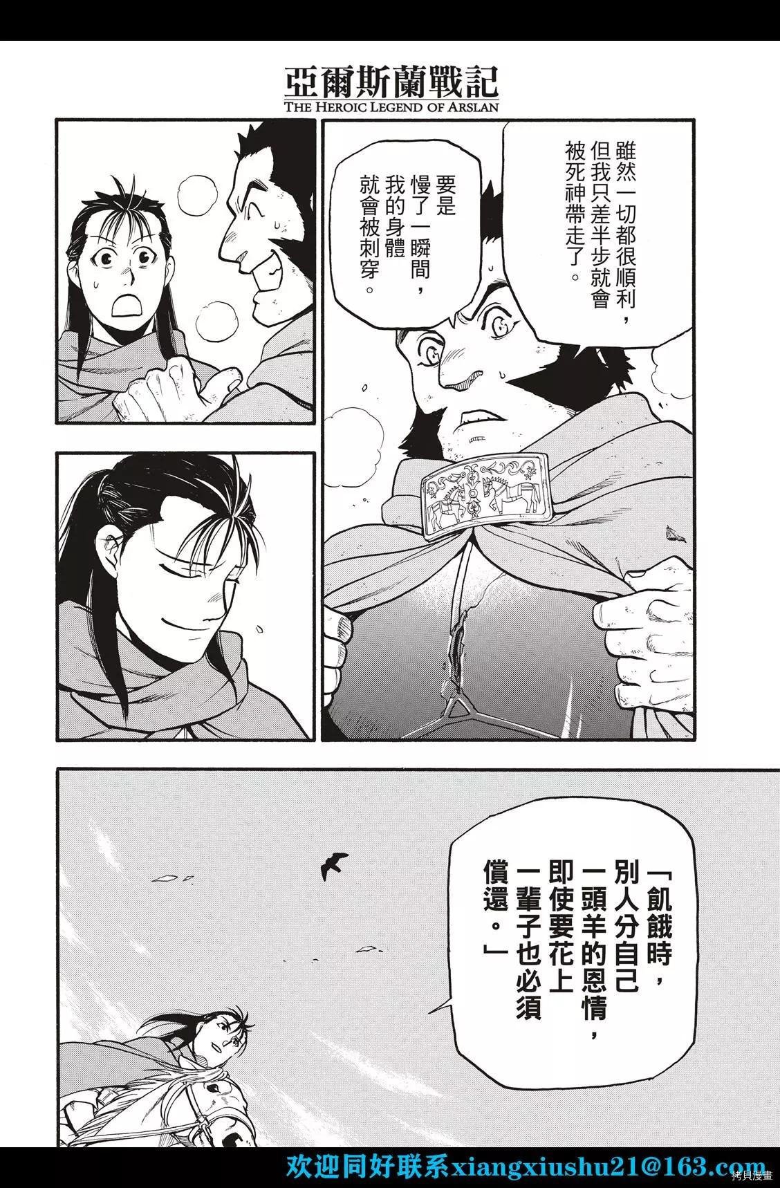 第105话 两名逃亡者