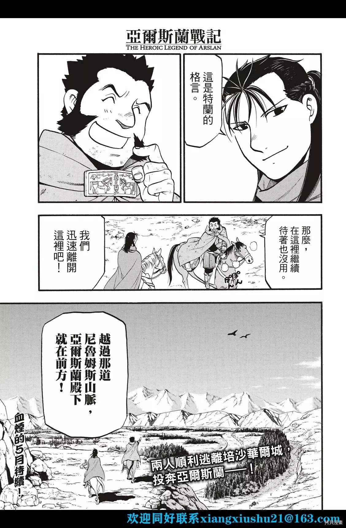 第105话 两名逃亡者