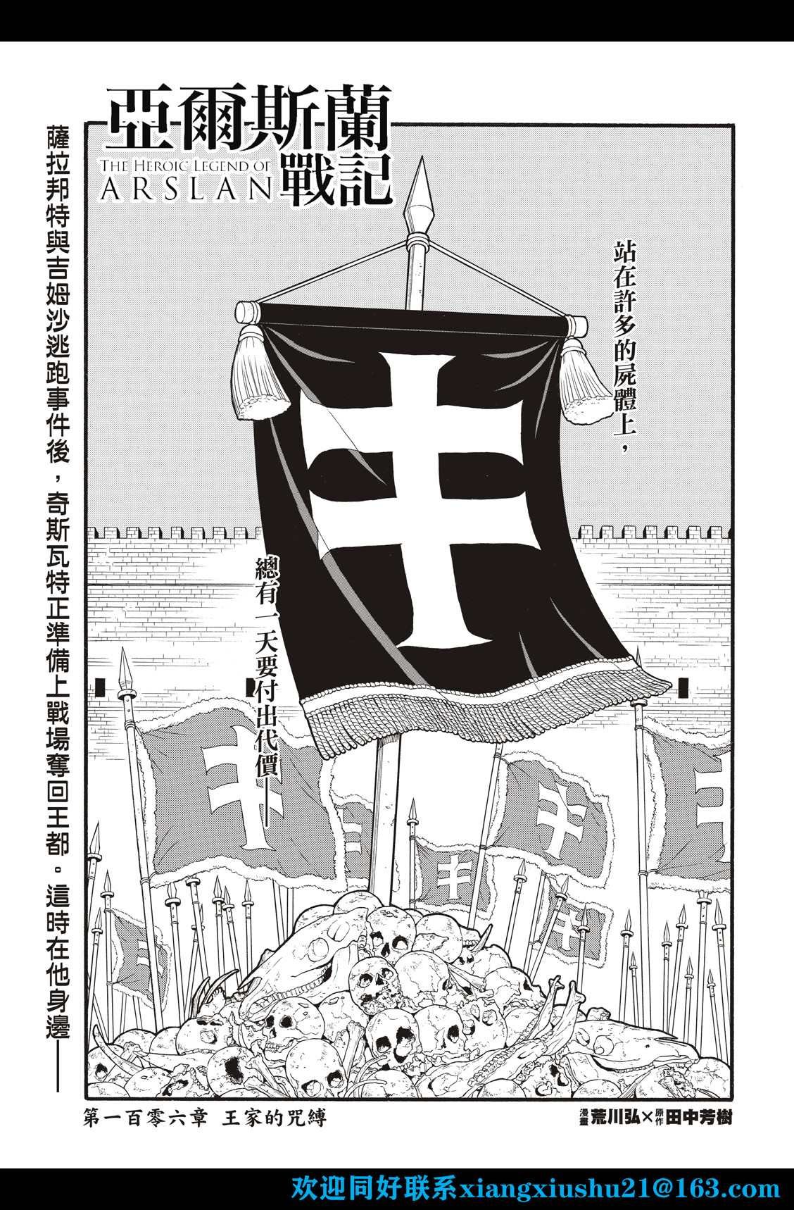 第106话 王家的咒缚