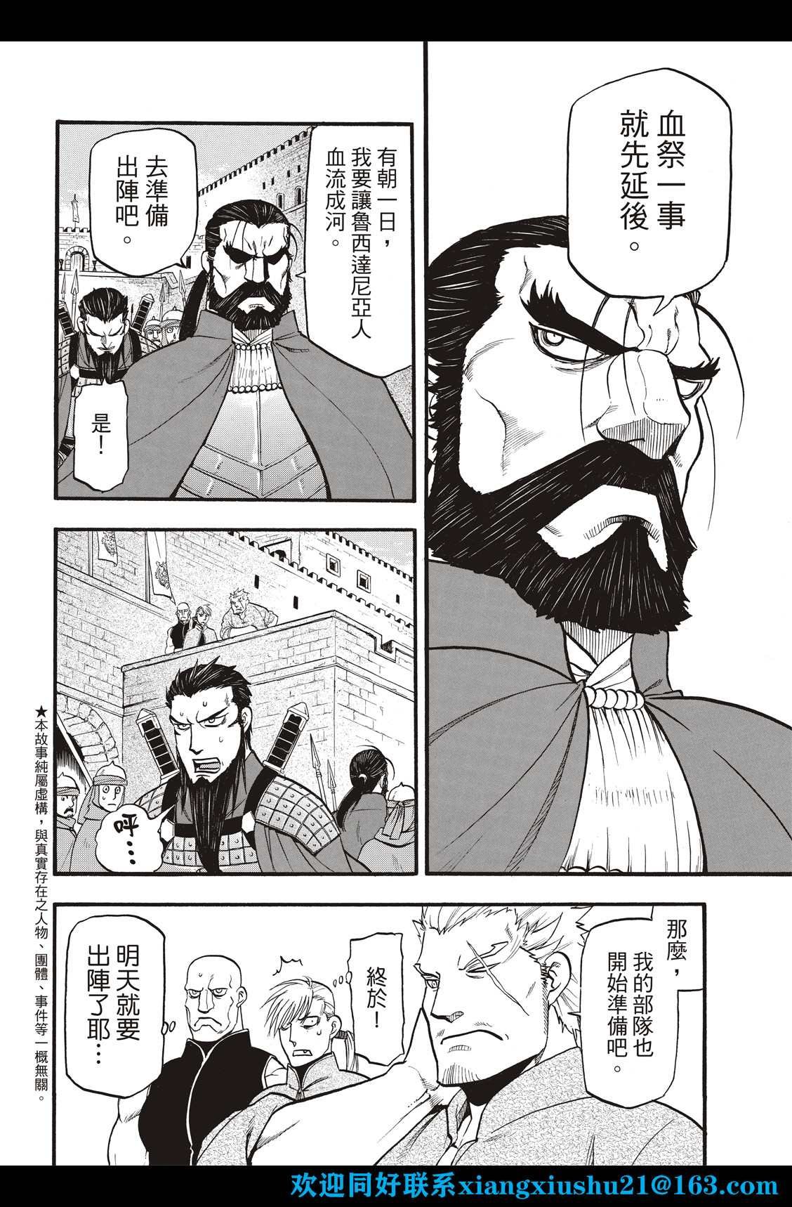 第106话 王家的咒缚