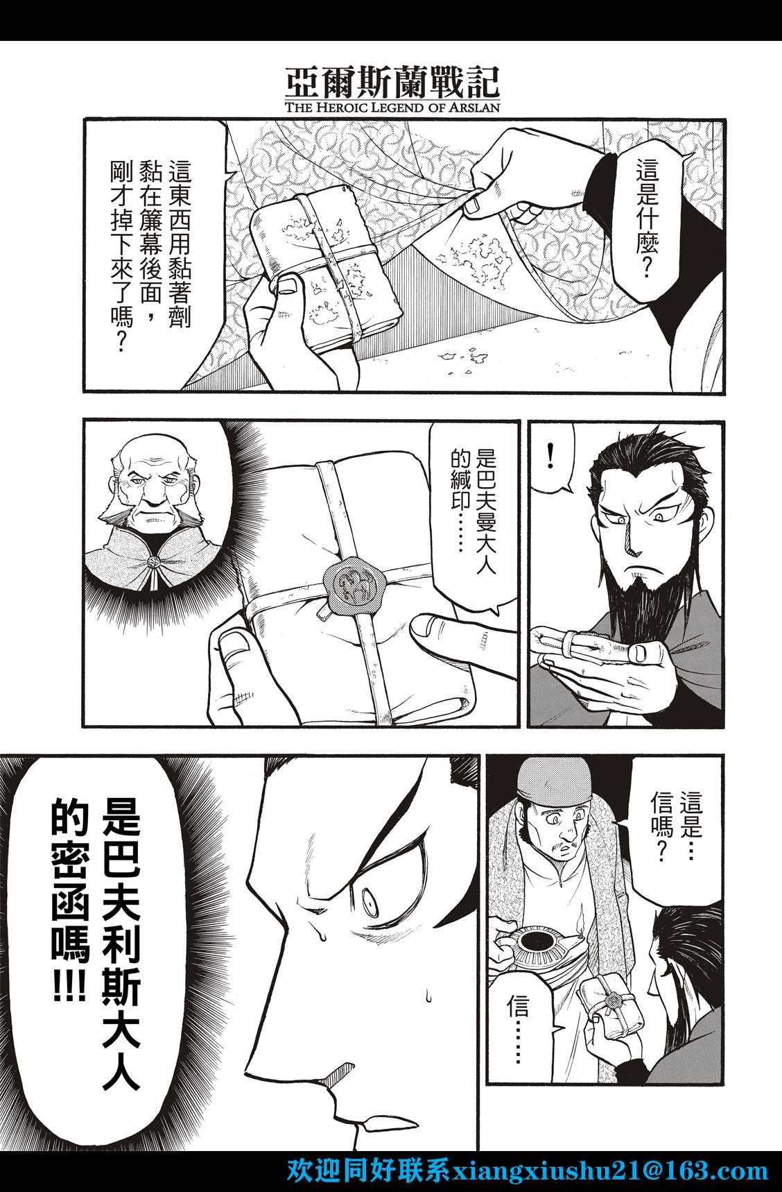第106话 王家的咒缚