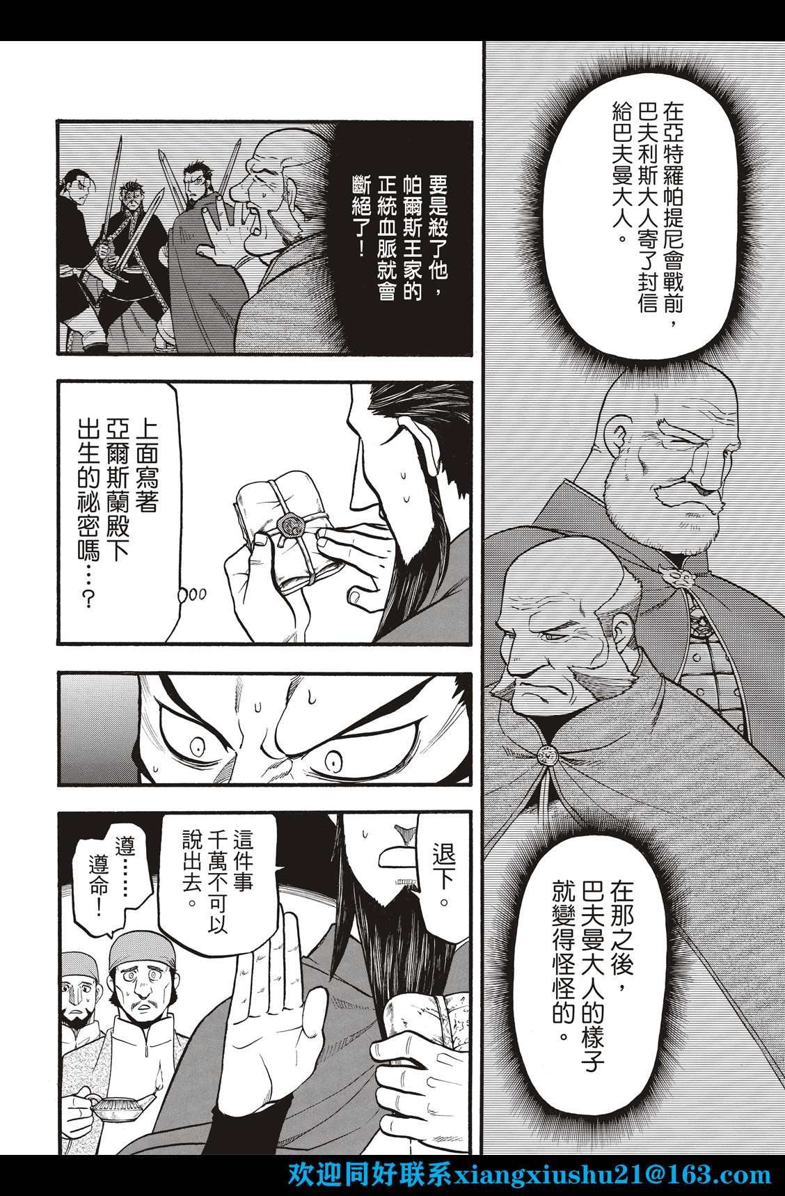 第106话 王家的咒缚