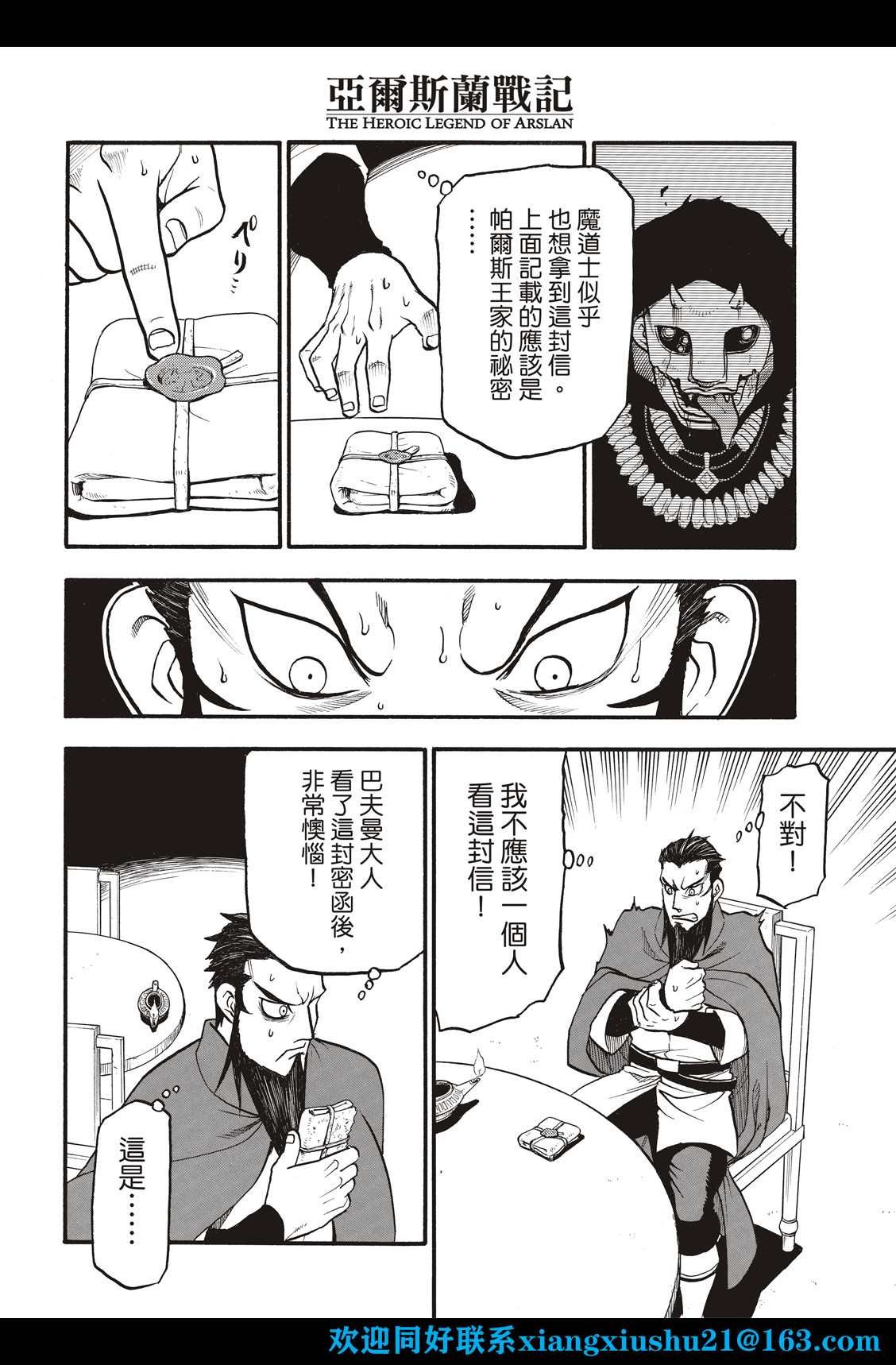 第106话 王家的咒缚