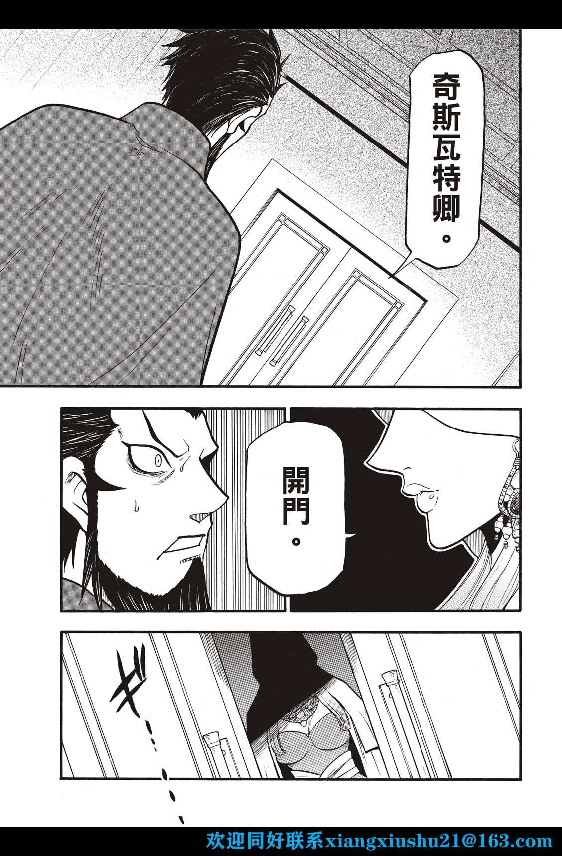 第106话 王家的咒缚