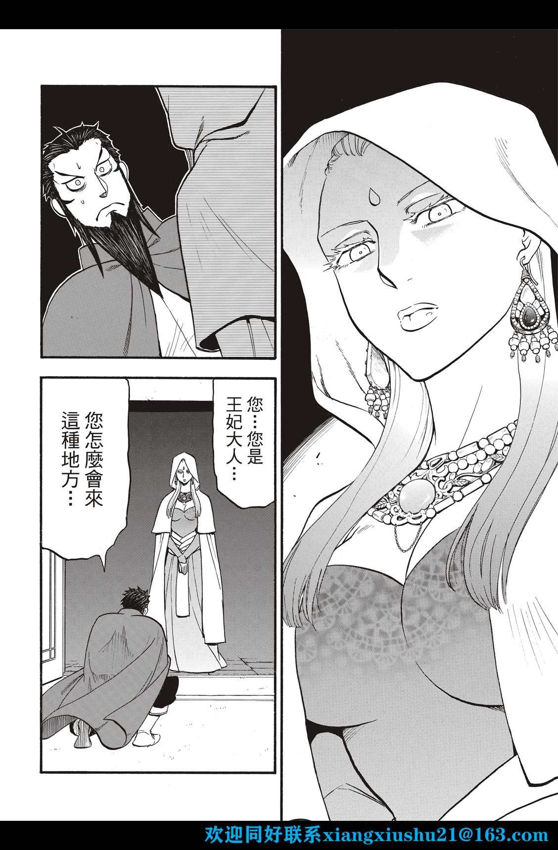 第106话 王家的咒缚