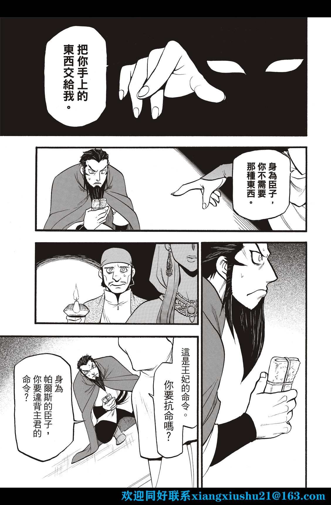 第106话 王家的咒缚