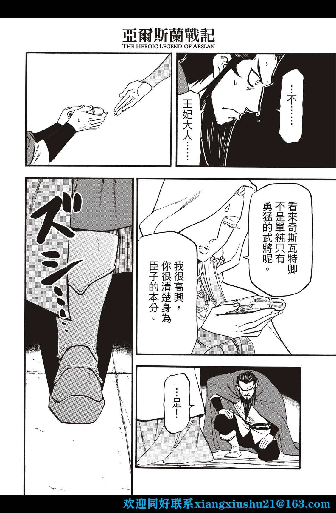 第106话 王家的咒缚