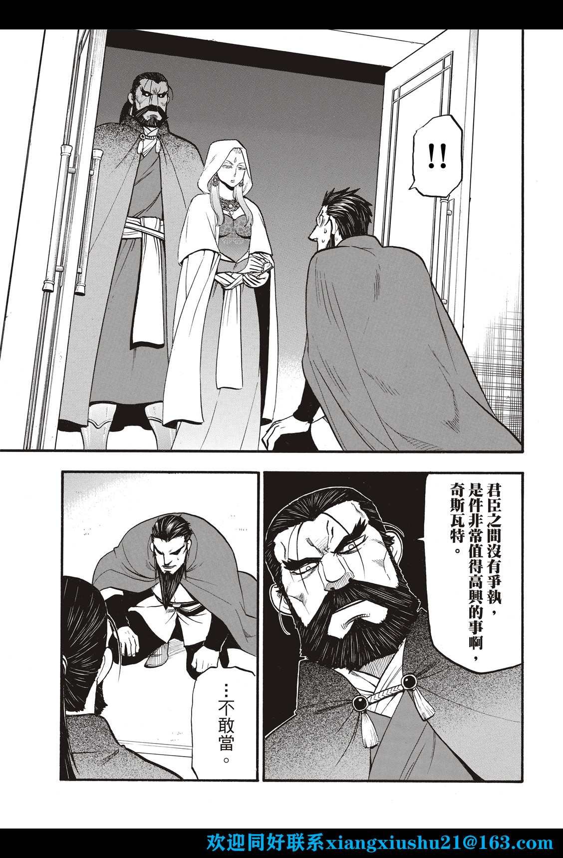 第106话 王家的咒缚