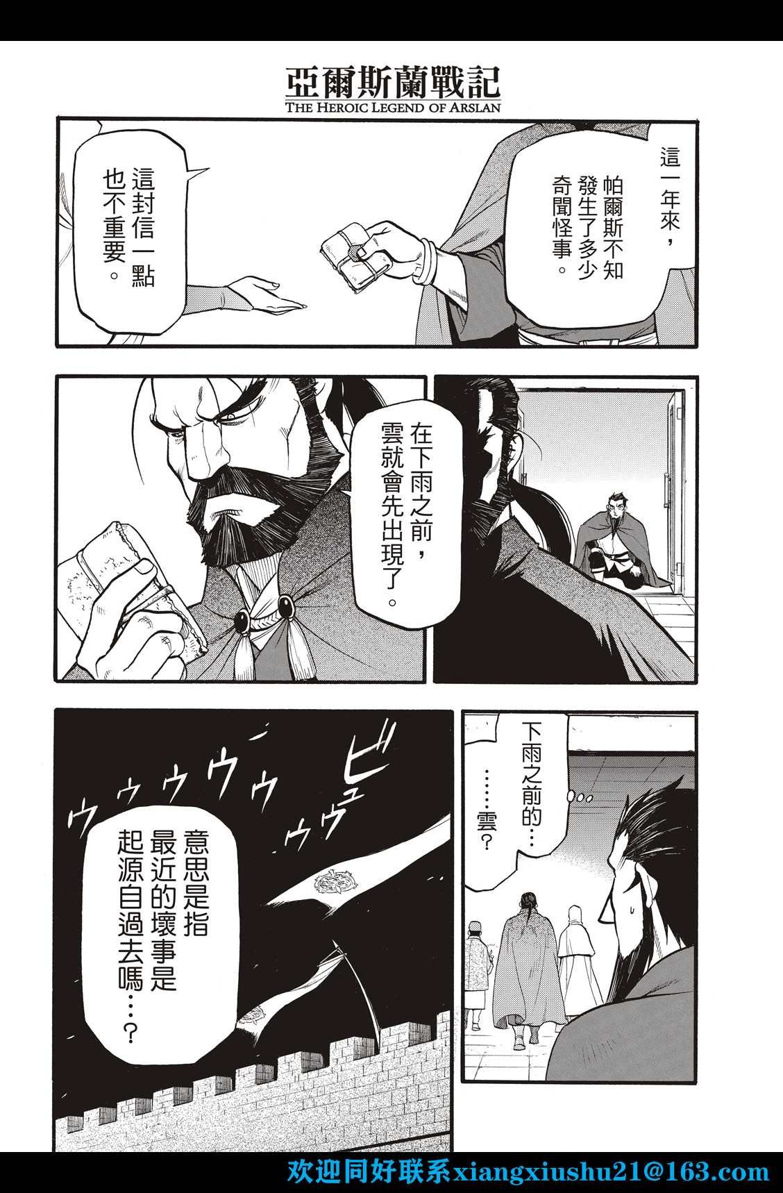 第106话 王家的咒缚