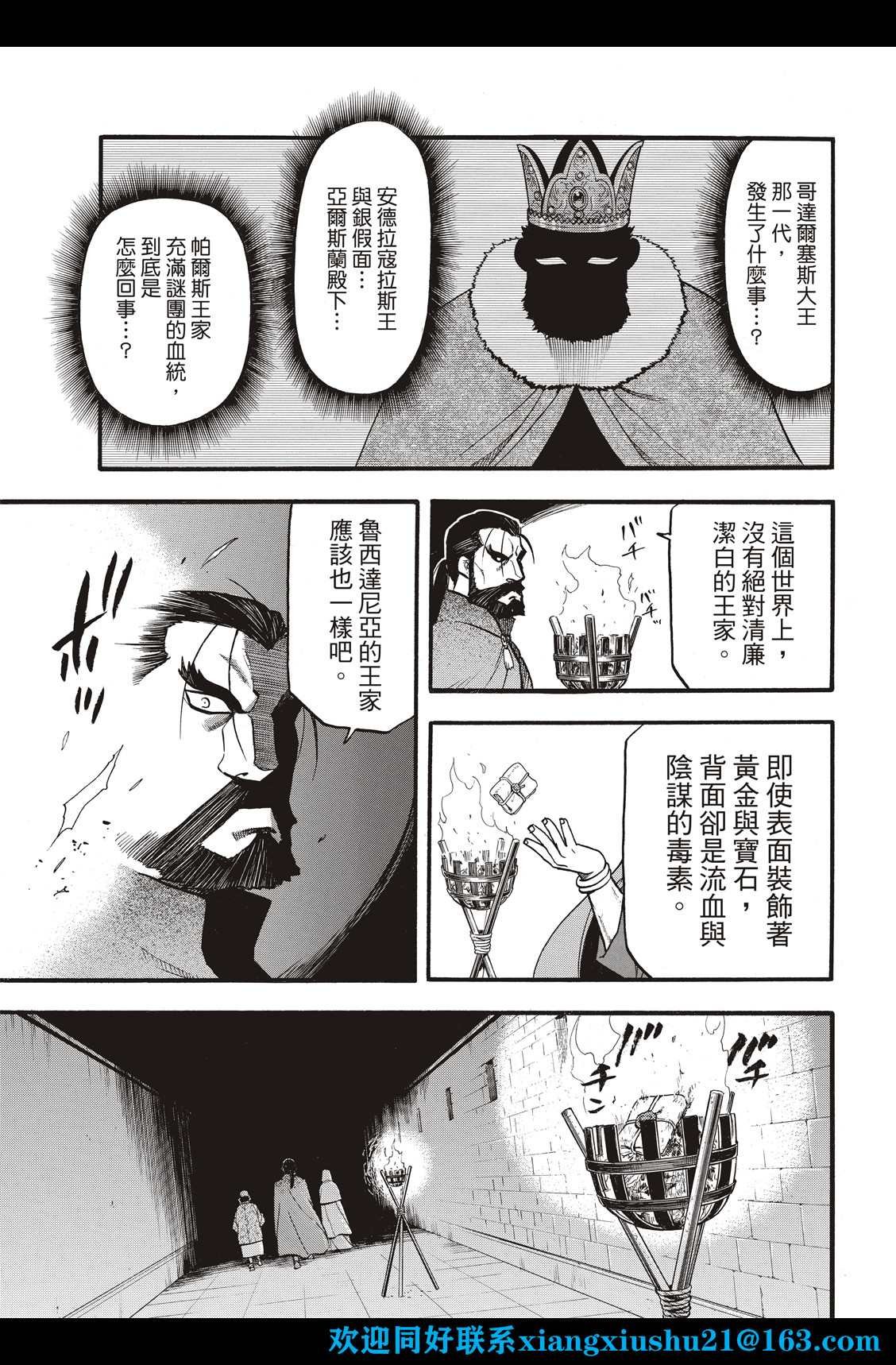 第106话 王家的咒缚