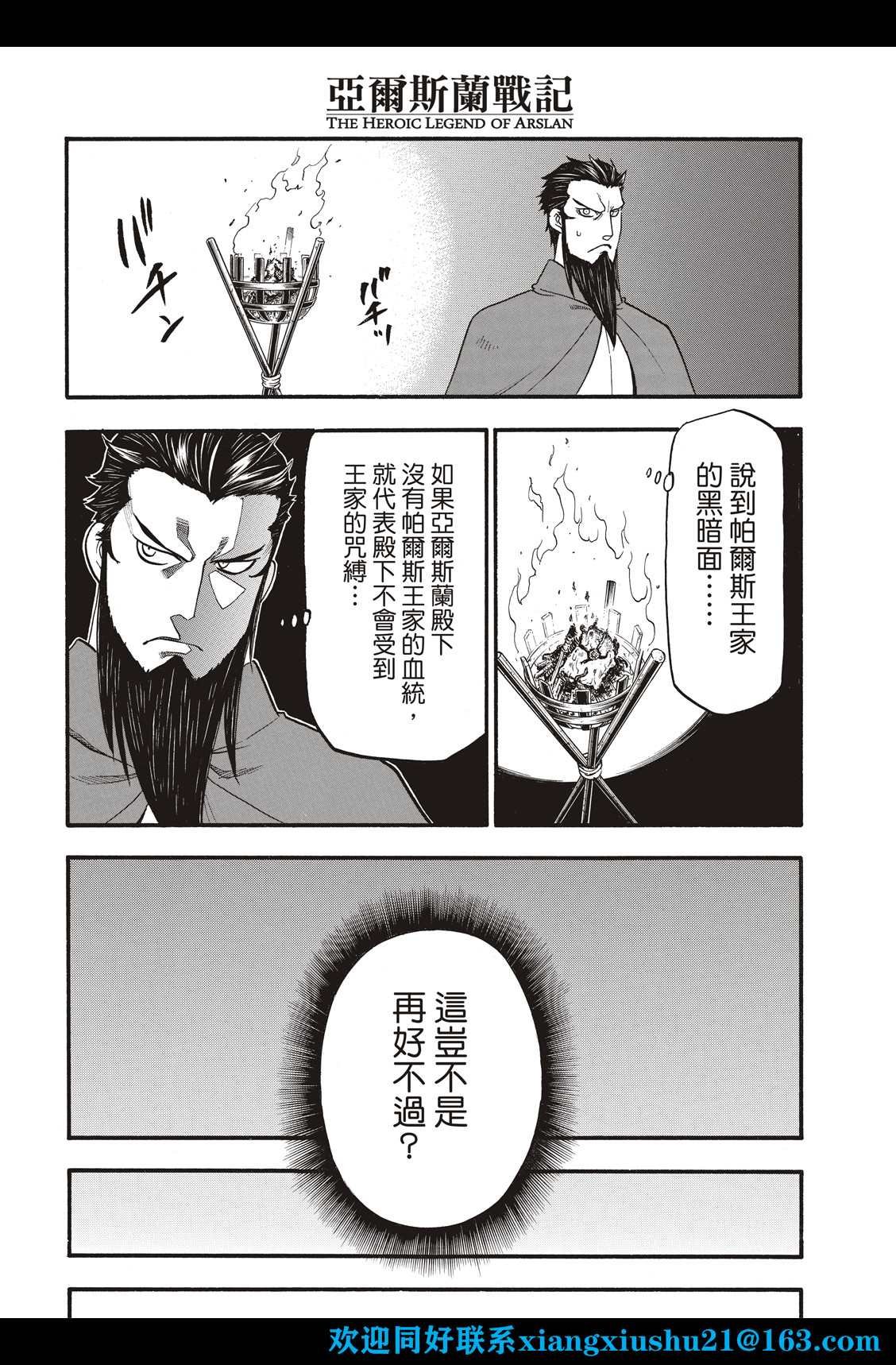 第106话 王家的咒缚