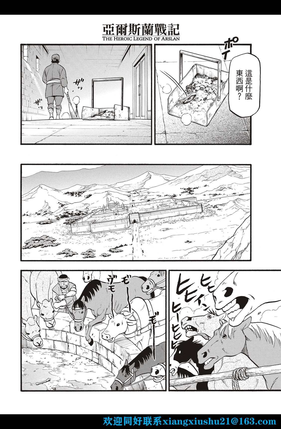 第106话 王家的咒缚