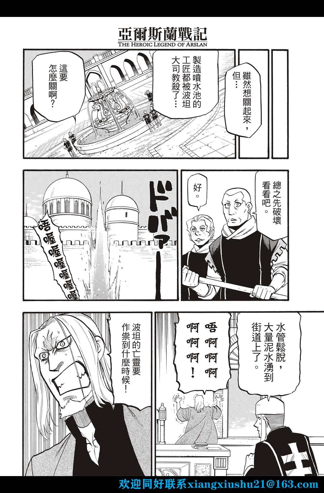 第106话 王家的咒缚