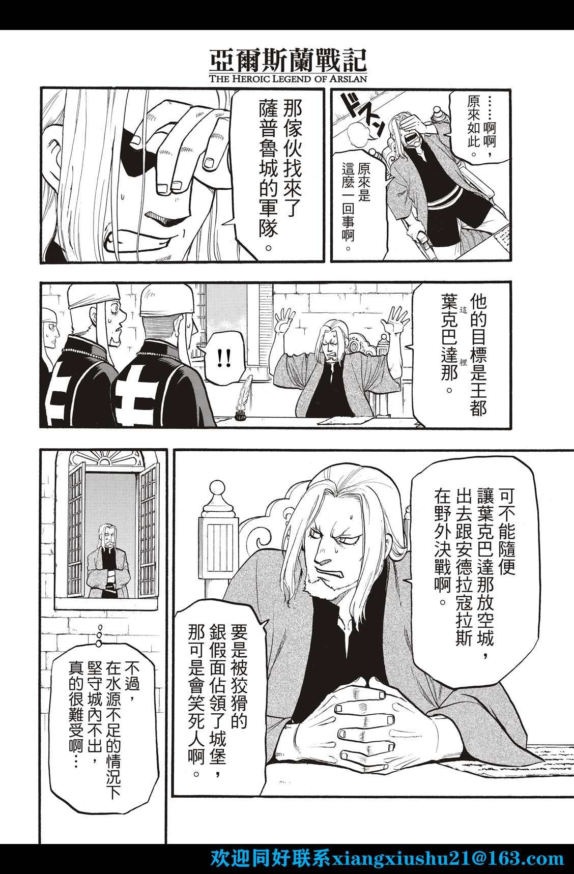 第106话 王家的咒缚