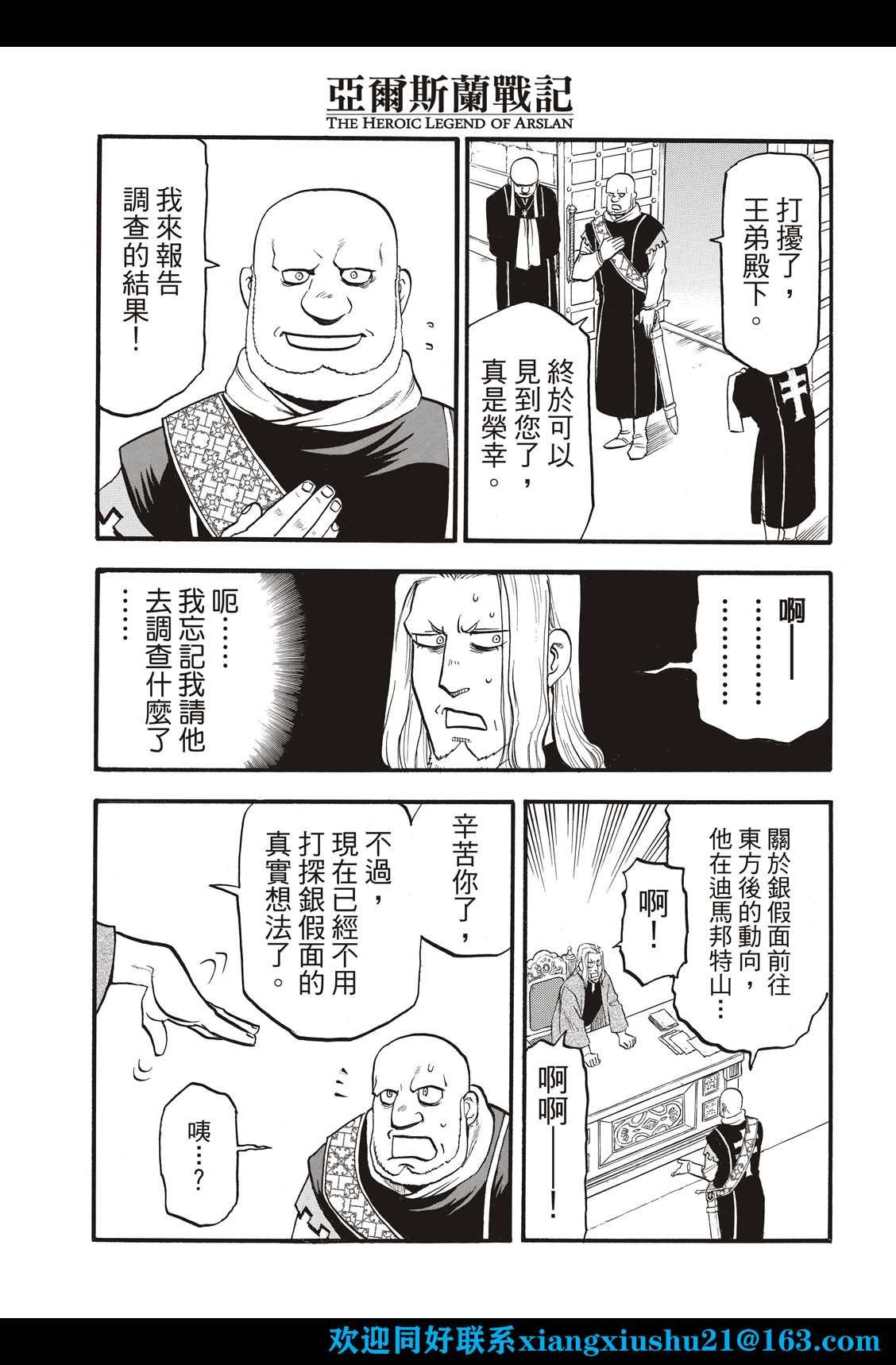 第106话 王家的咒缚