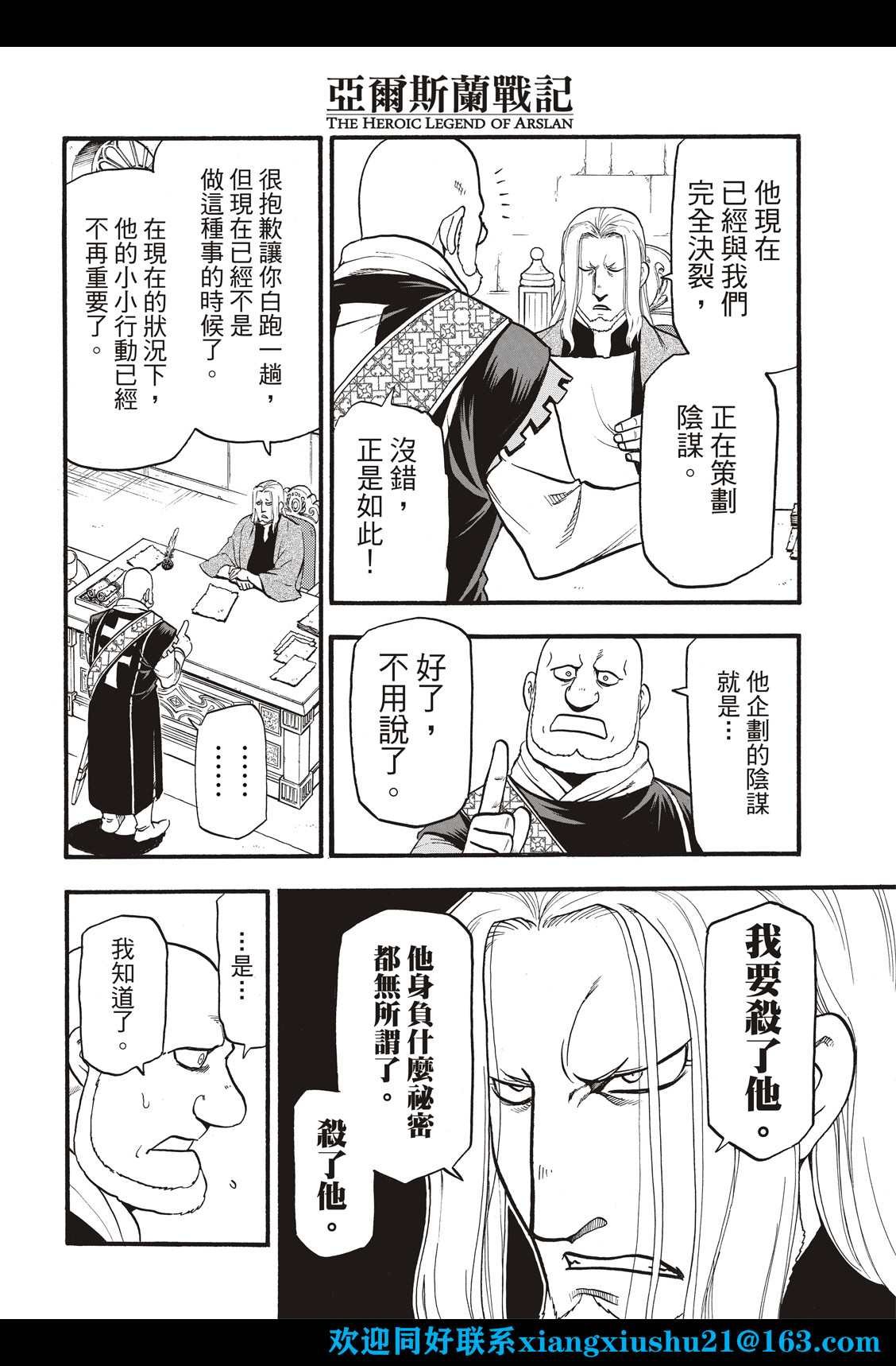 第106话 王家的咒缚