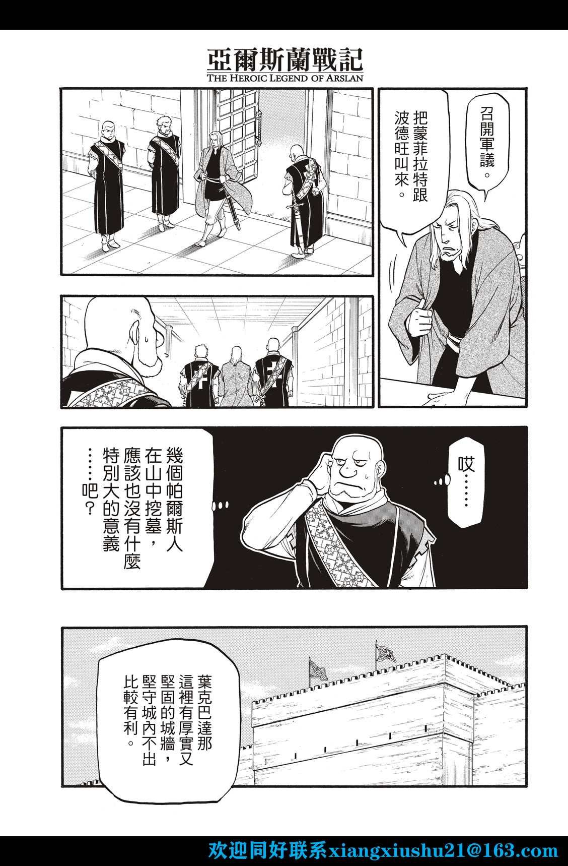 第106话 王家的咒缚