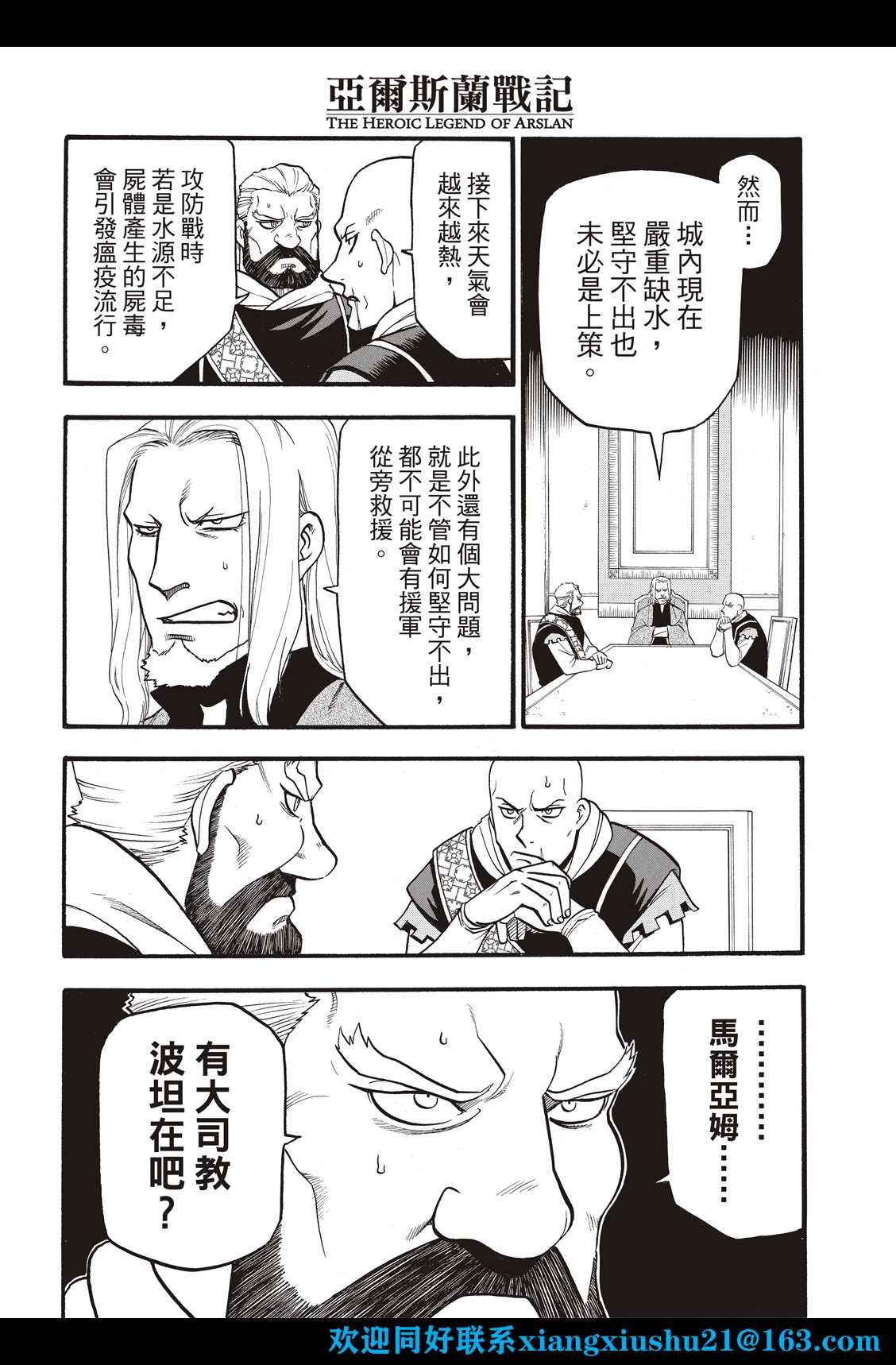 第106话 王家的咒缚