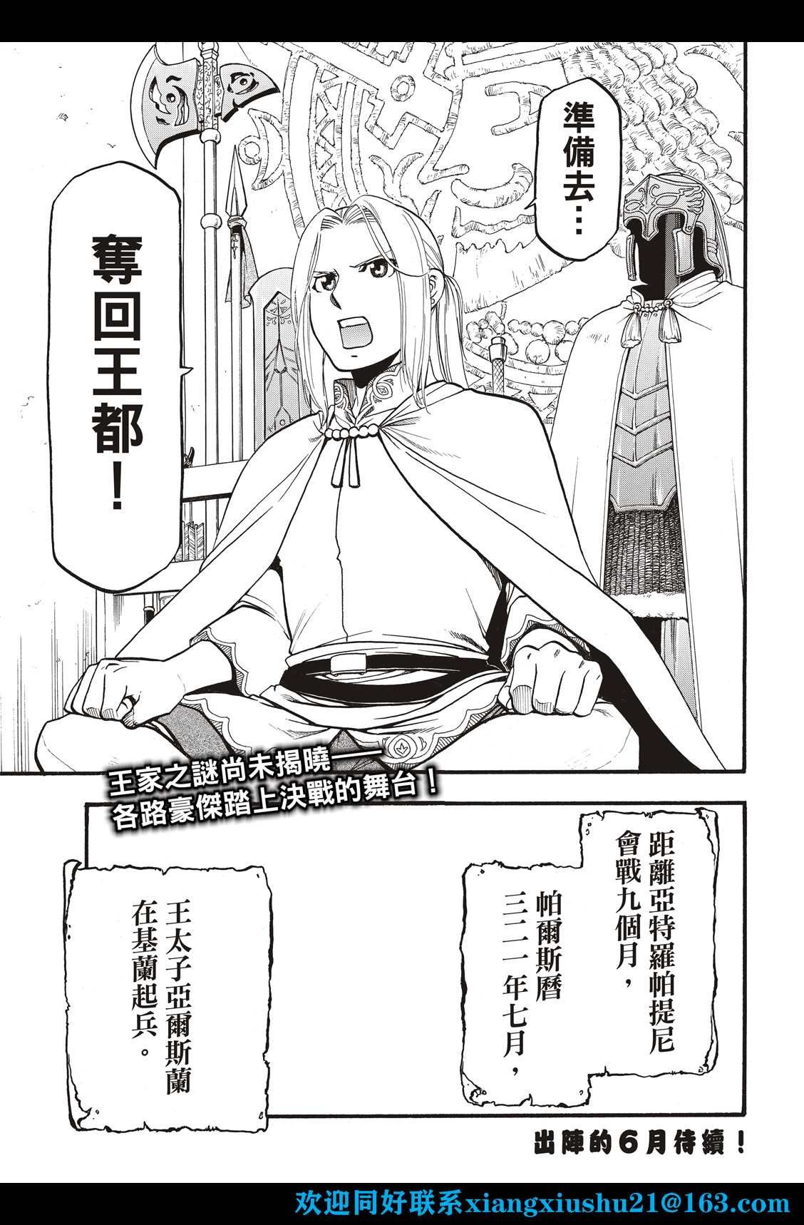 第106话 王家的咒缚