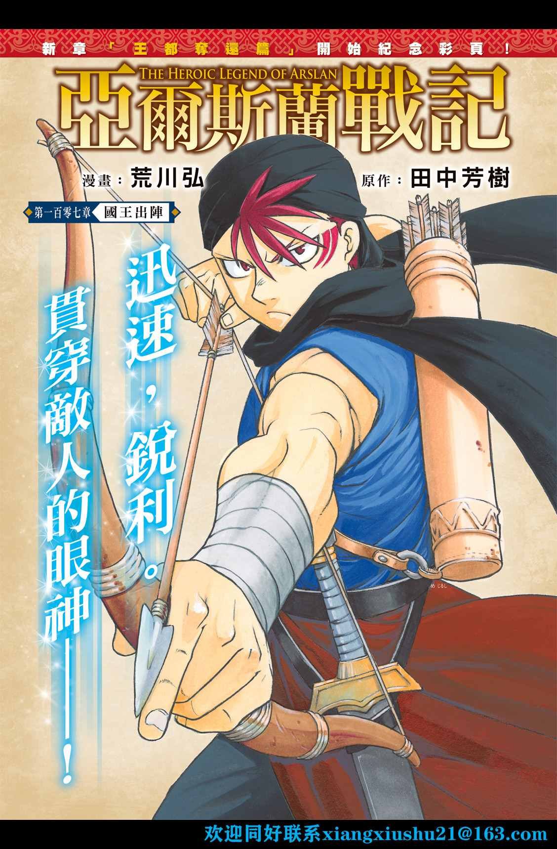 第107话 国王出阵
