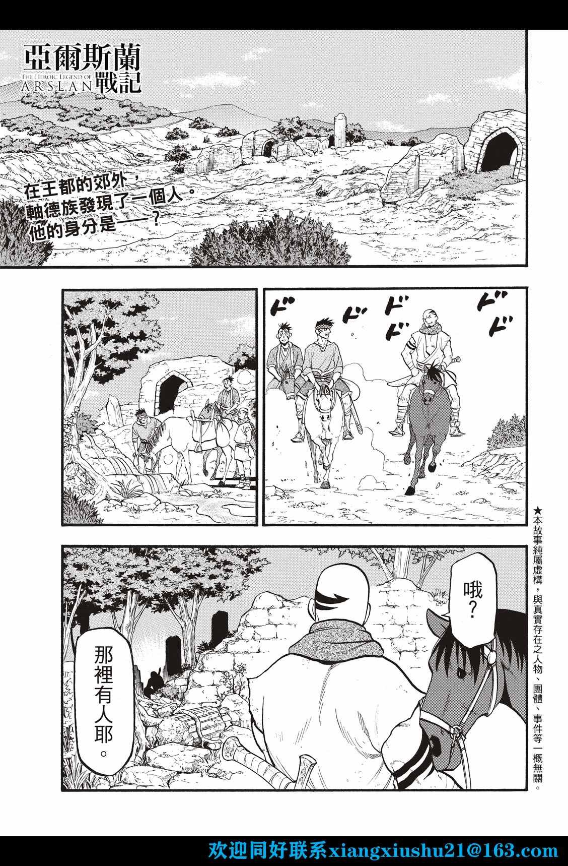 第107话 国王出阵