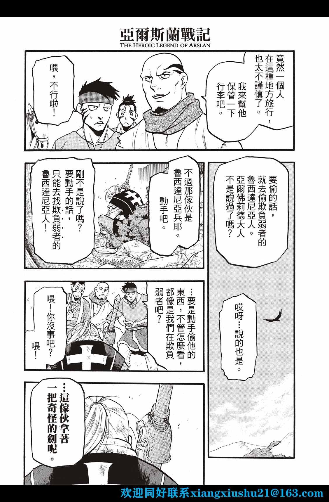 第107话 国王出阵
