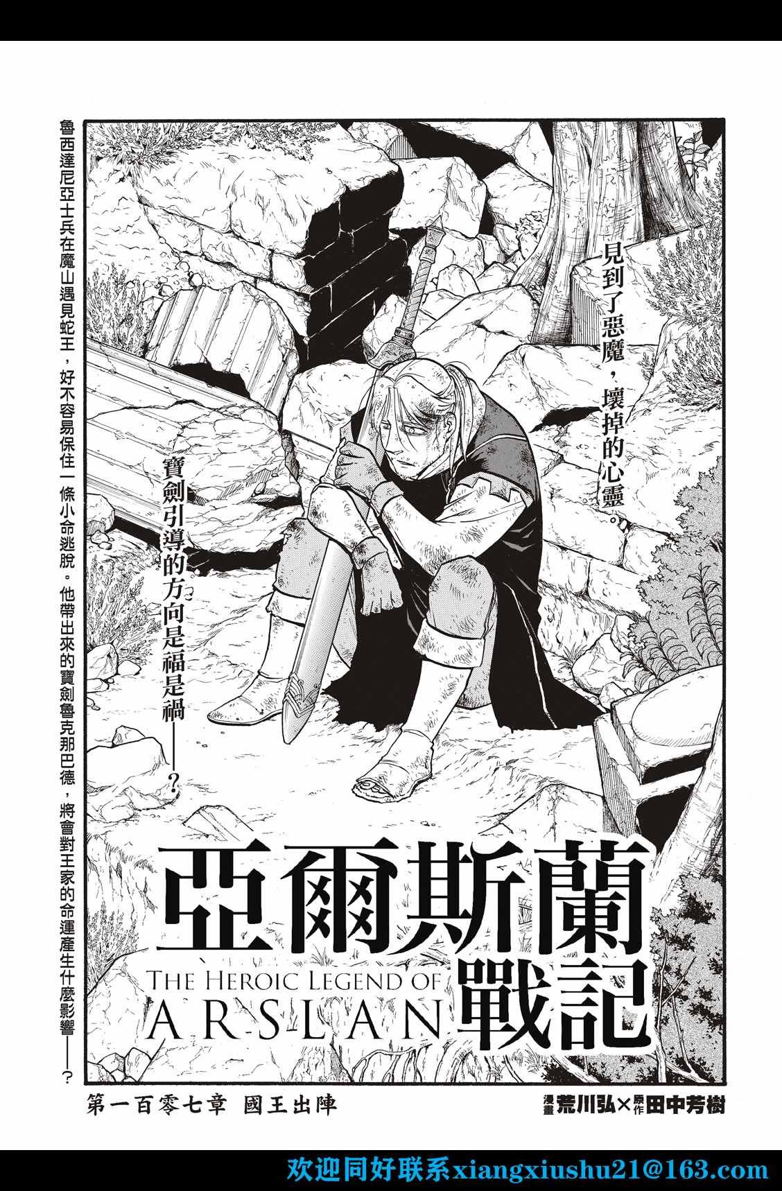 第107话 国王出阵