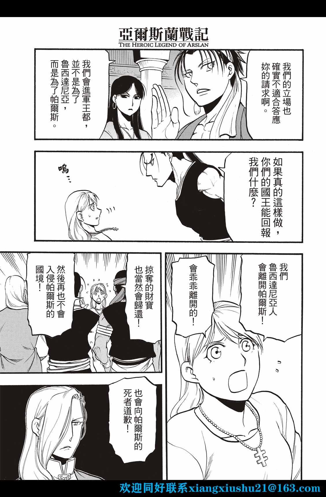 第107话 国王出阵