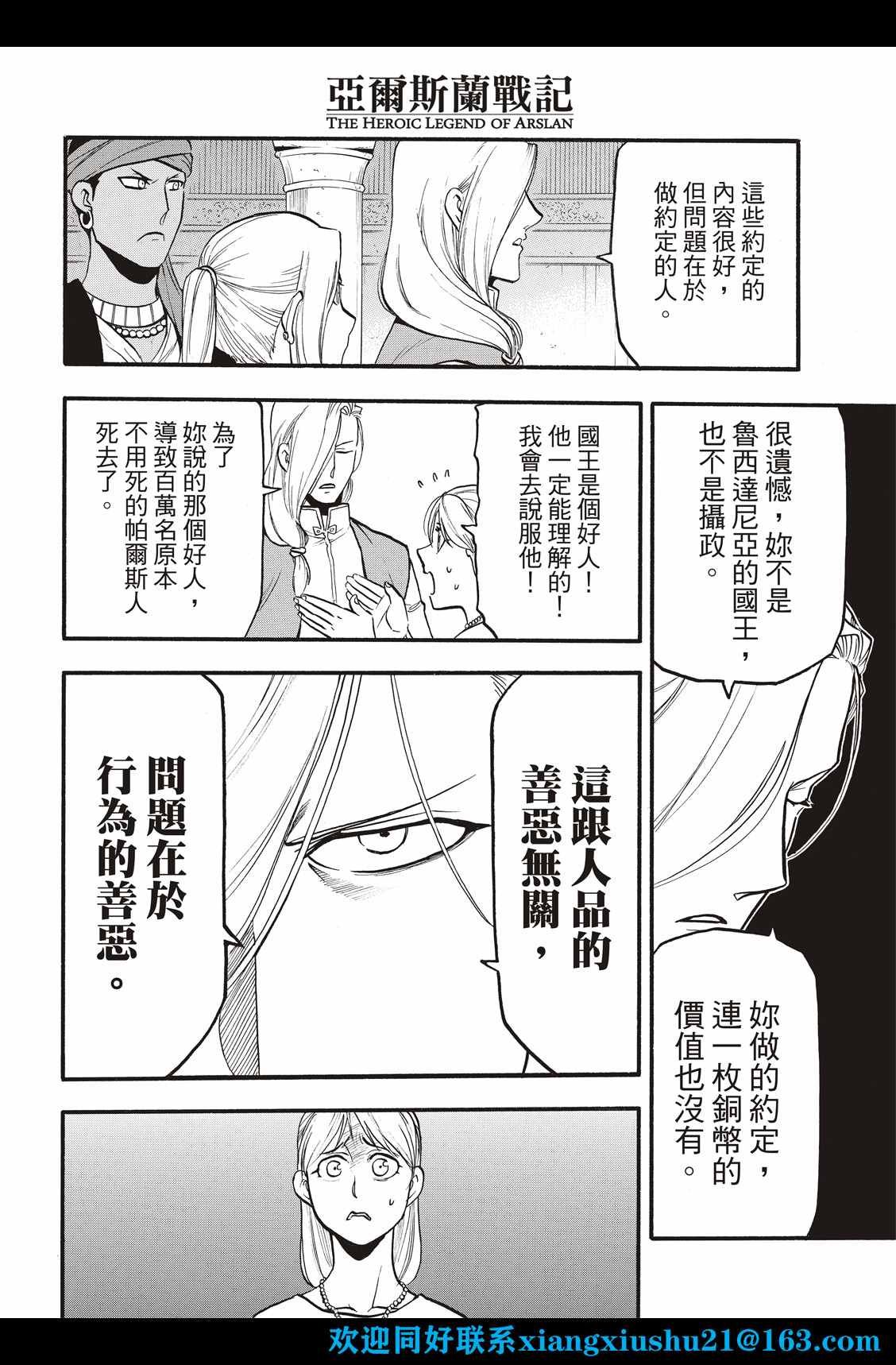 第107话 国王出阵
