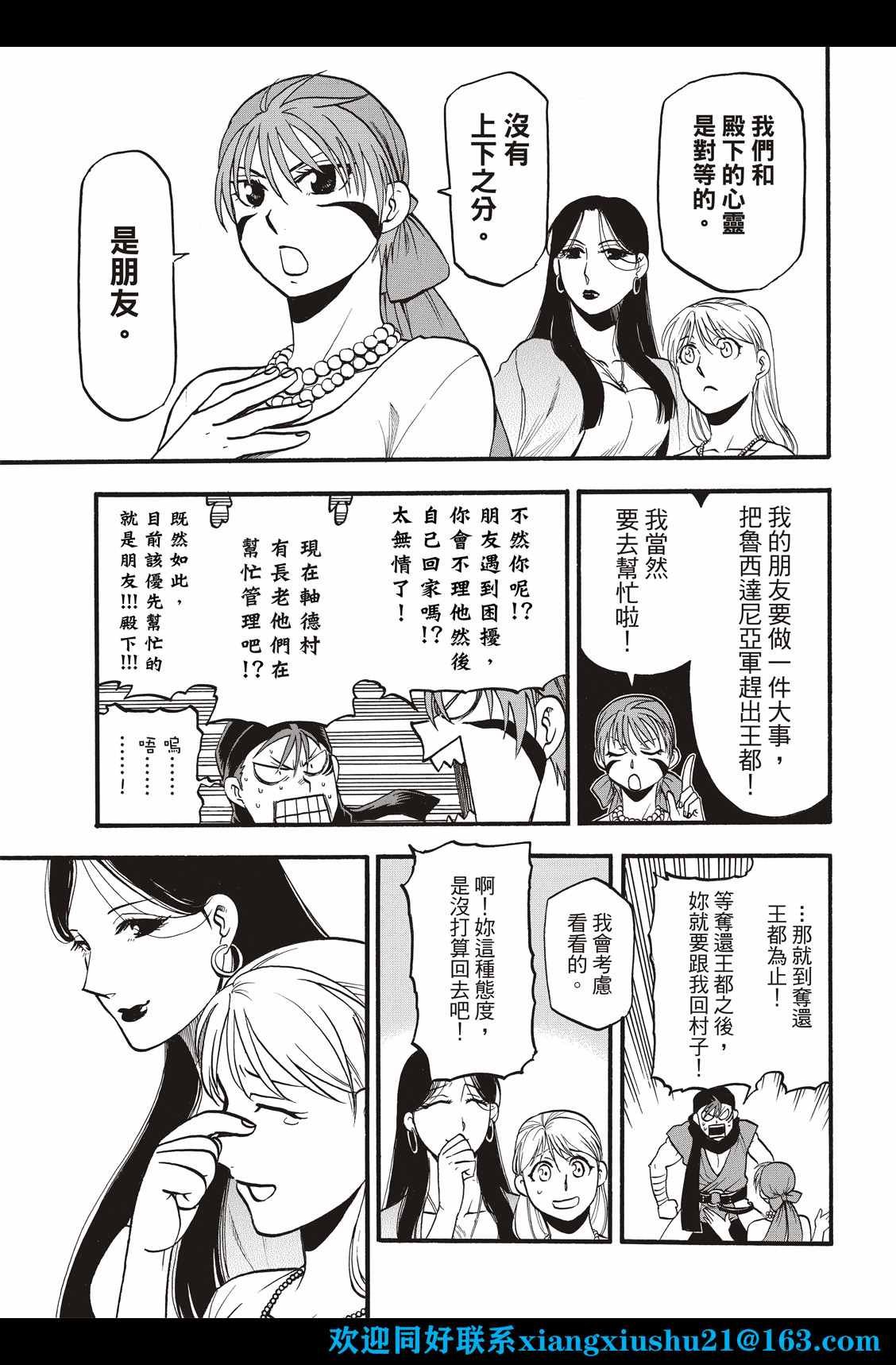 第107话 国王出阵