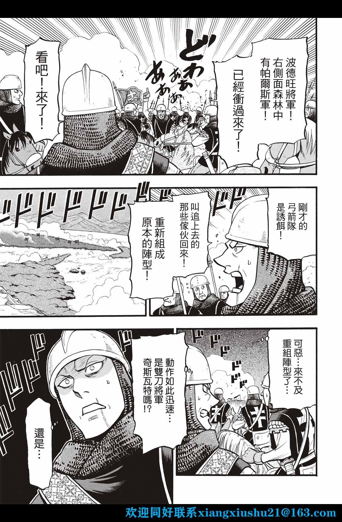 第107话 国王出阵
