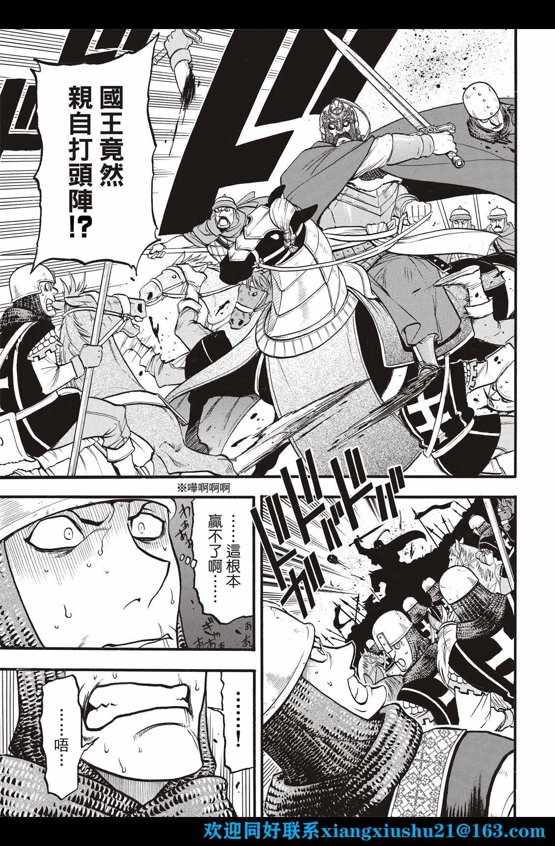 第107话 国王出阵
