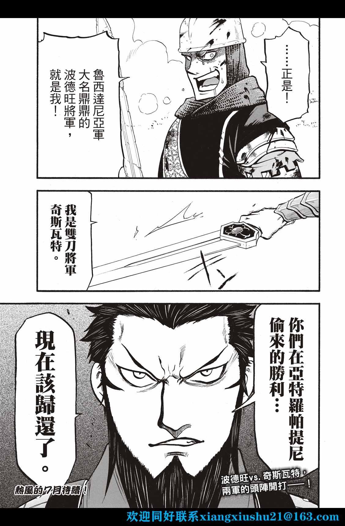 第107话 国王出阵
