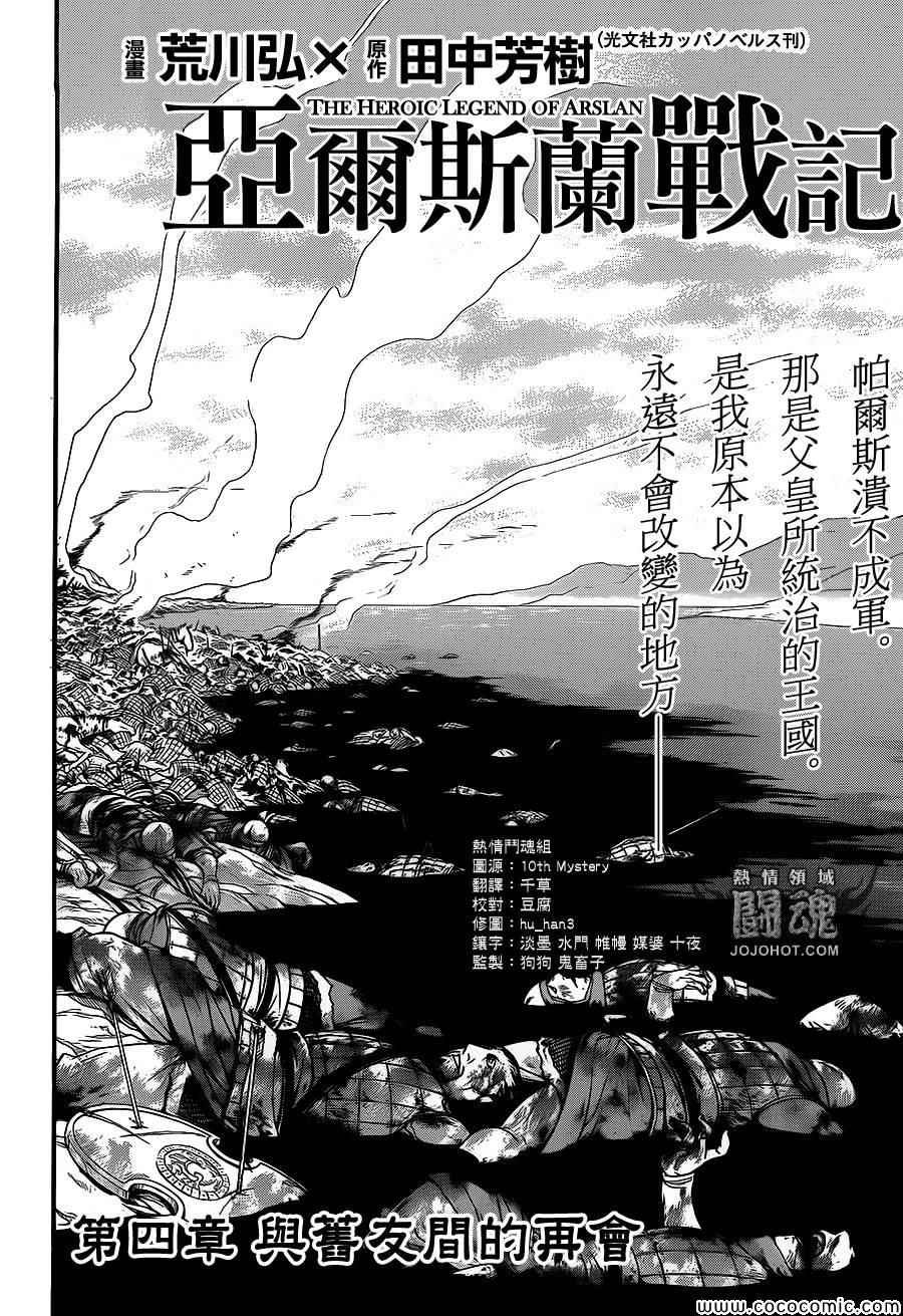 第4话 与旧友间的再会