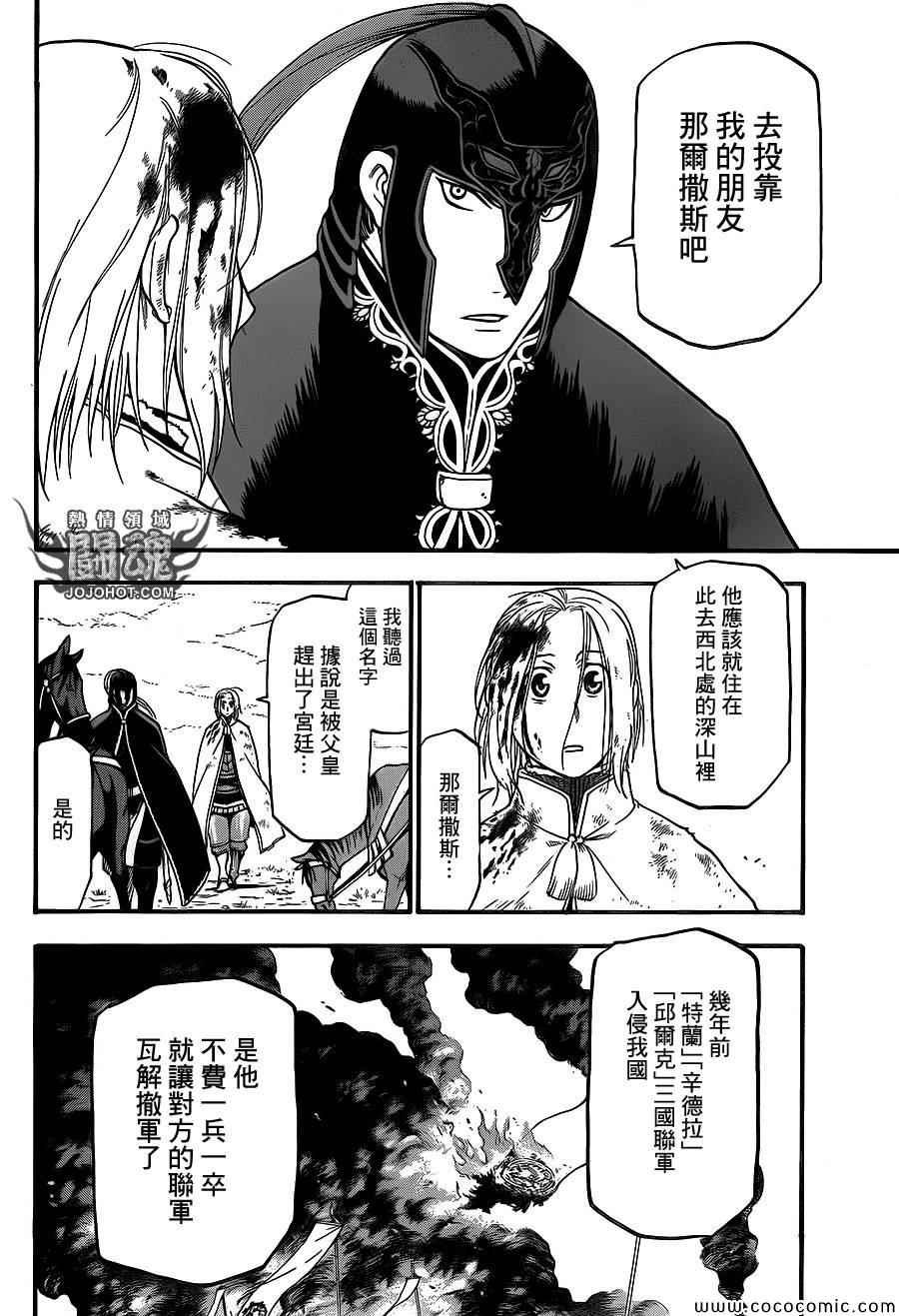 第4话 与旧友间的再会