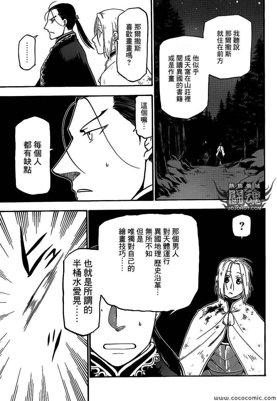 第4话 与旧友间的再会
