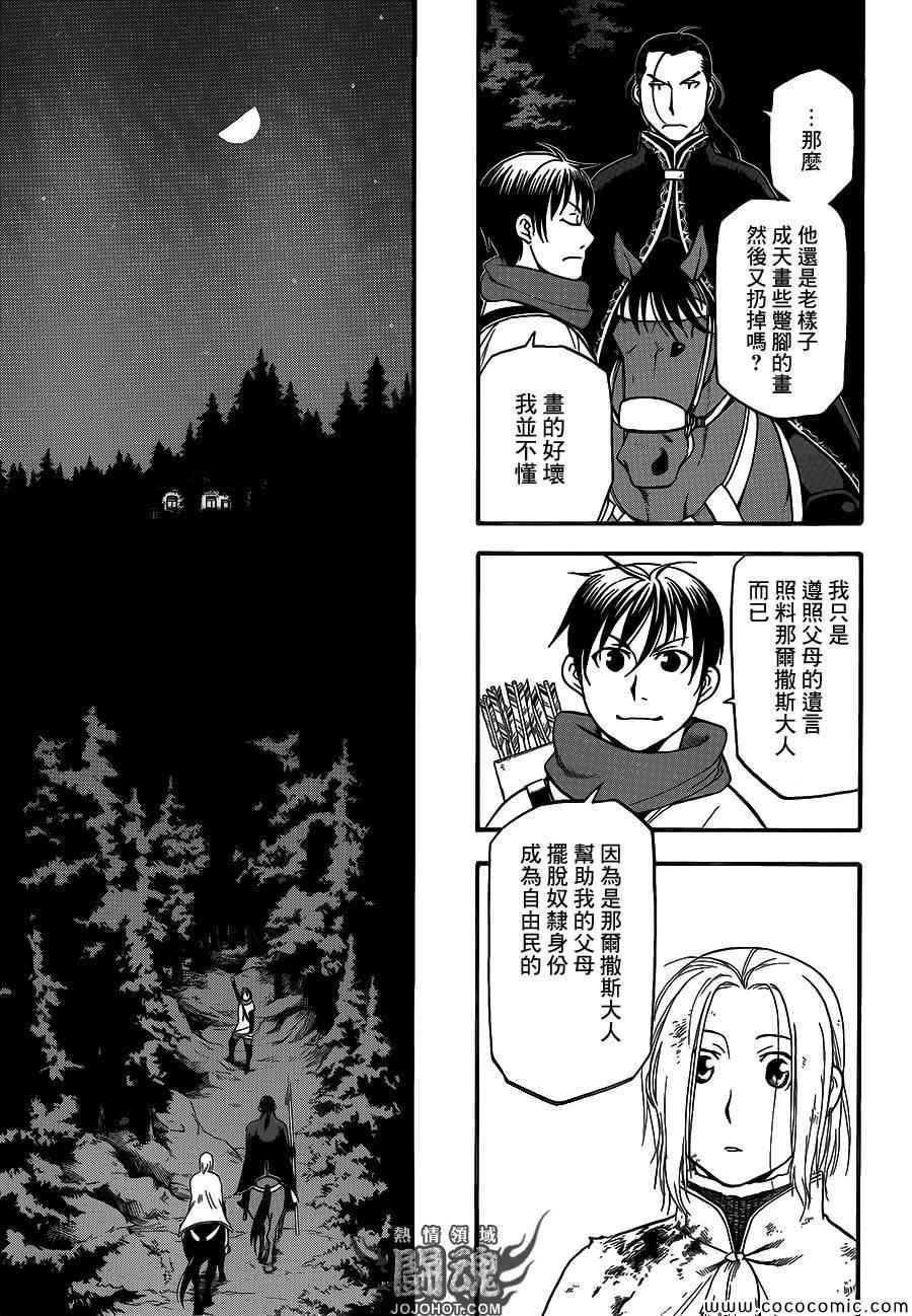 第4话 与旧友间的再会