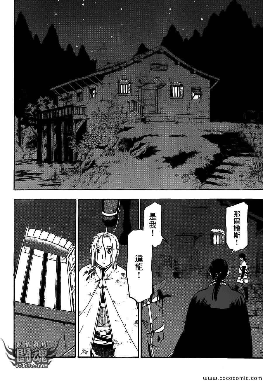 第4话 与旧友间的再会