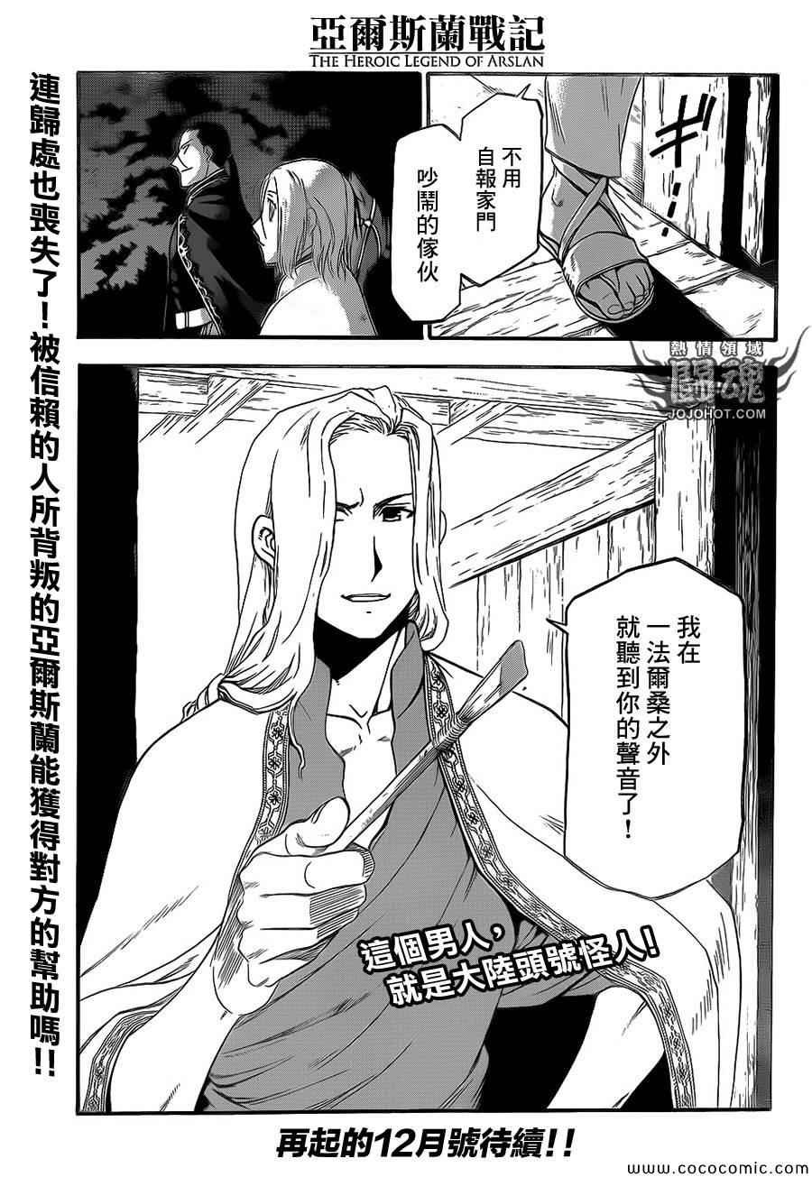 第4话 与旧友间的再会
