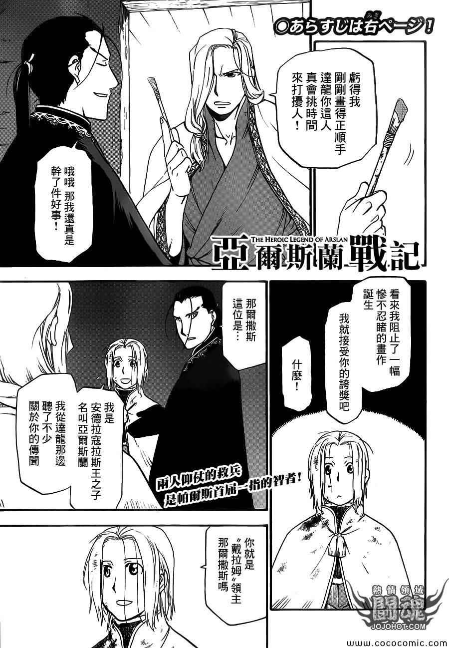 第5话 君主的胸襟