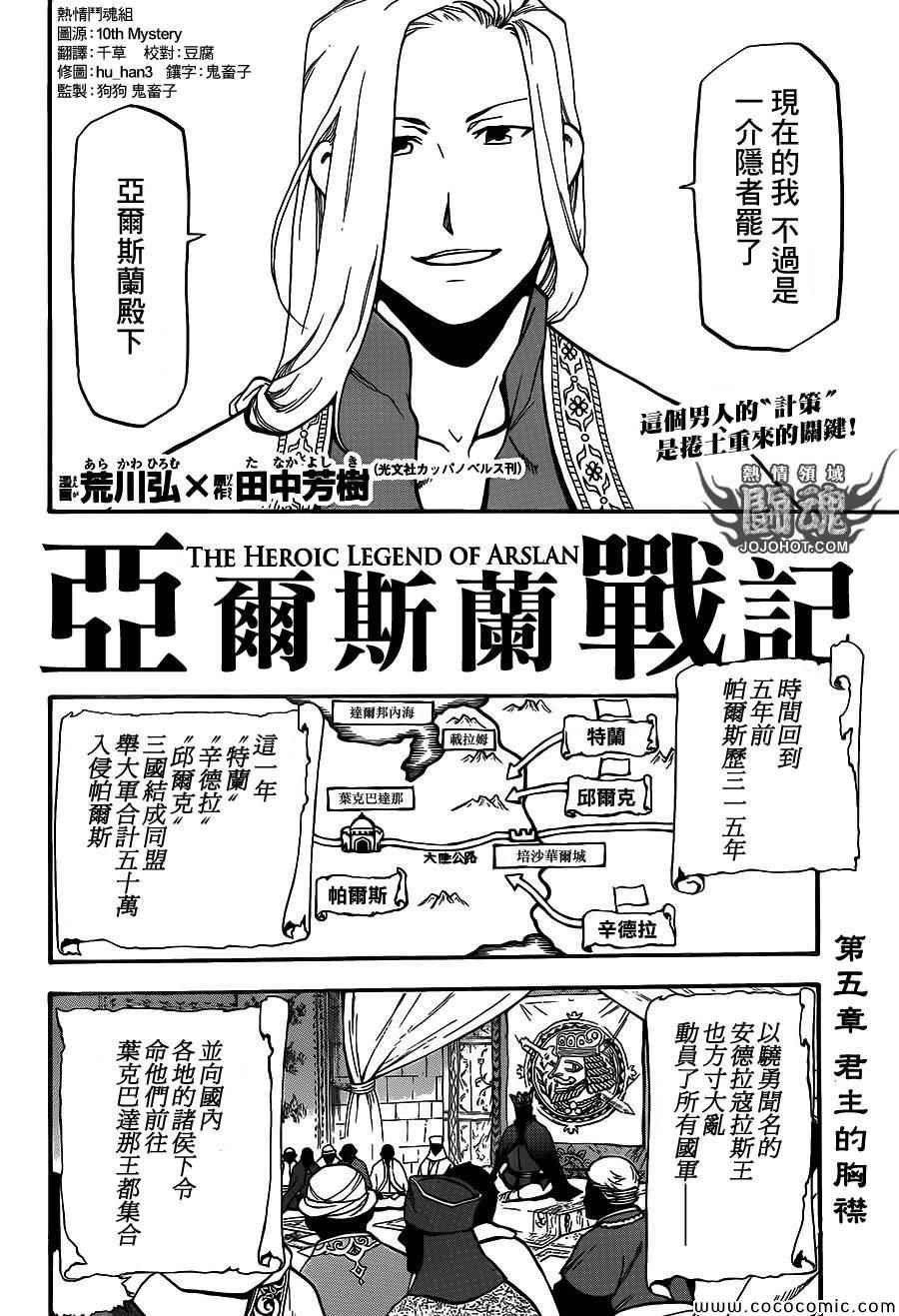 第5话 君主的胸襟