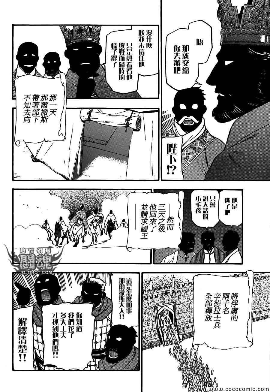 第5话 君主的胸襟